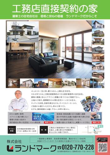 ランドマーク森下4月号①_page-0001.jpg