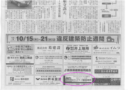 201015奈良新聞02.JPG