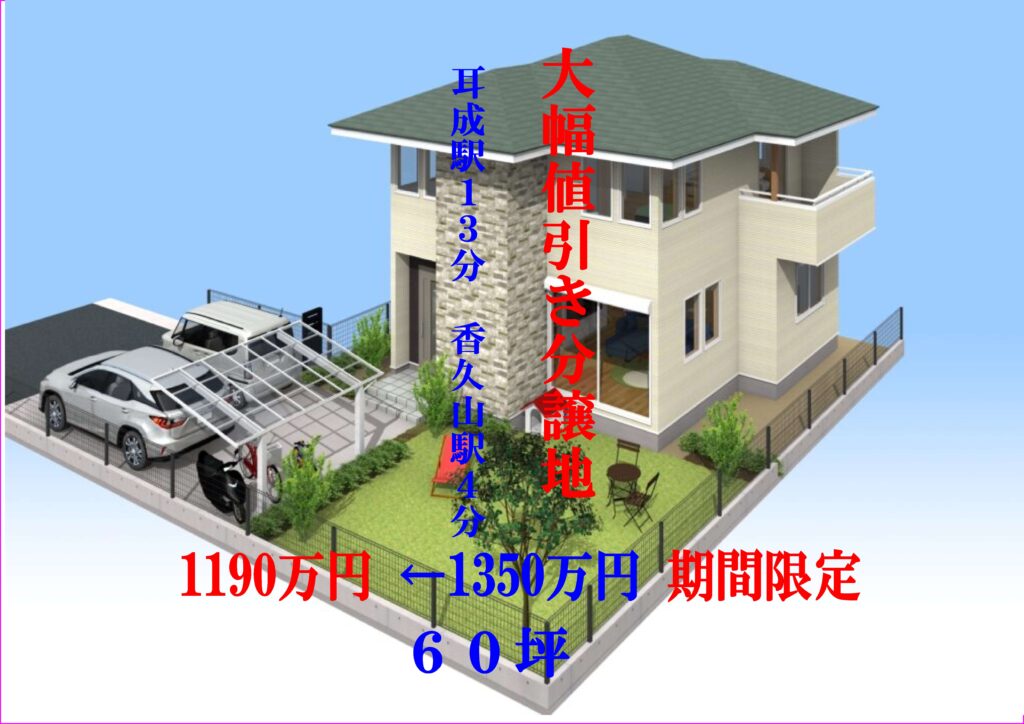 ★橿原市駅徒歩4分の分譲地★大変お得な価格です。 <期間限定>